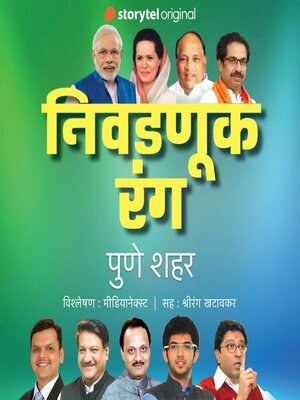 cover image of Nivadnuk Rang--Pune Shahar